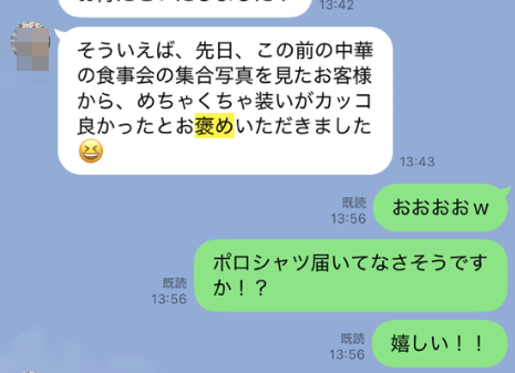 お客様の声：食事会の集合写真を見たお客様から、装いがカッコ良かったとお褒めいただきました