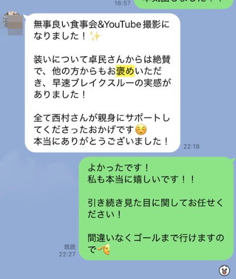 お客様の声：食事会とYouTube撮影で装いを絶賛いただき、ブレイクスルーの実感がありました
